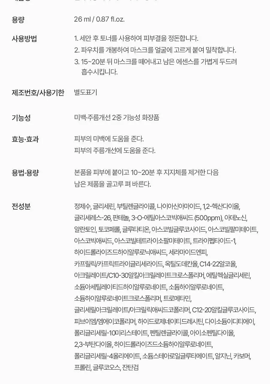 [1등마스크] 토리든 시트 마스크 10매 4종(수분/진정/브라이트닝/모공) 상세페이지 107